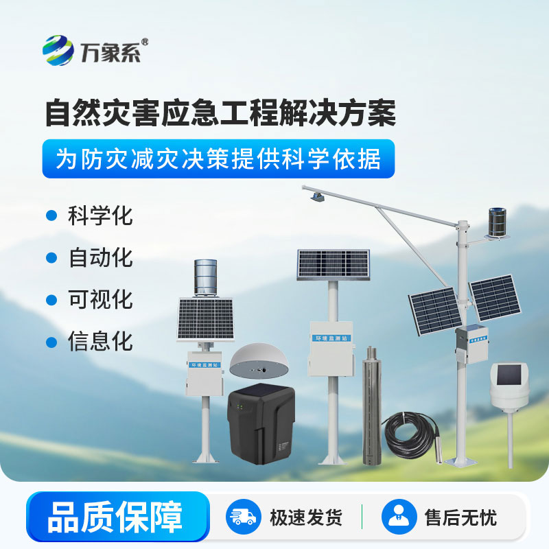 自然災害應急工程解決方案